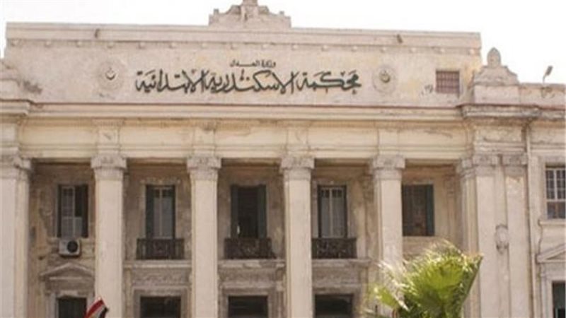 محكمه الإسكندرية