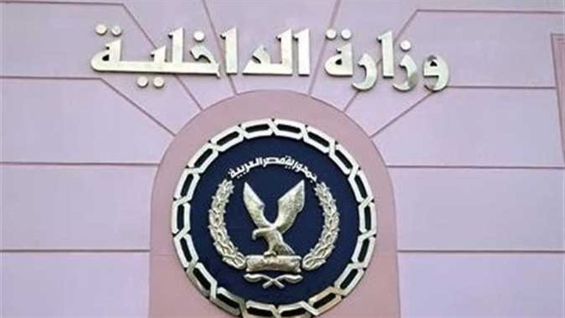 وزارة الداخلية 
