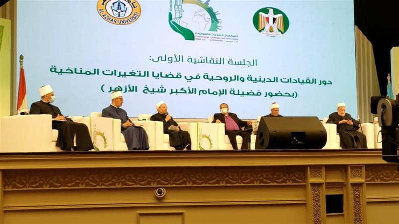 مؤتمر جامعة الأزهر