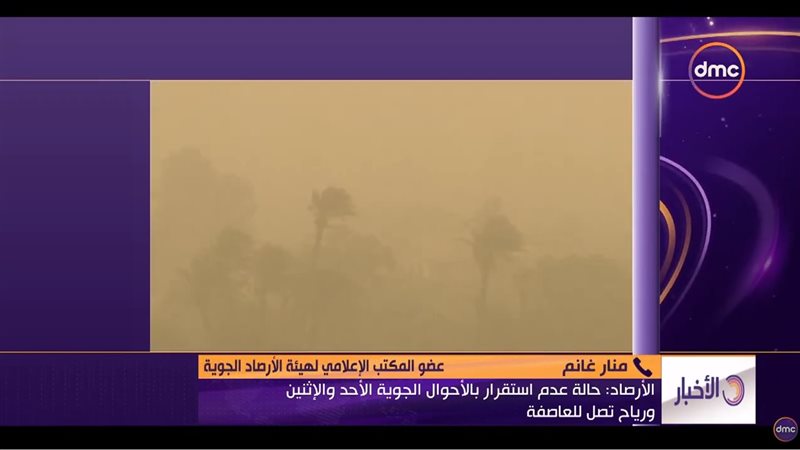 الأرصاد تحذر من طقس