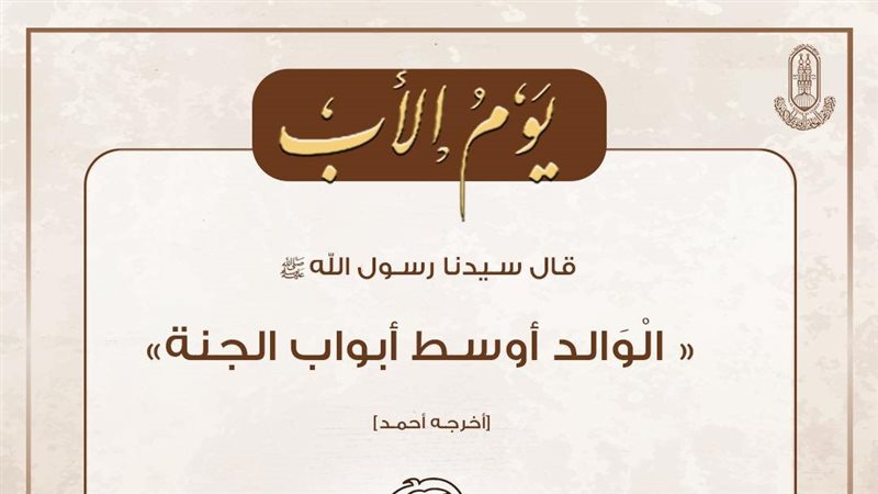 يوم الأب العالمي،