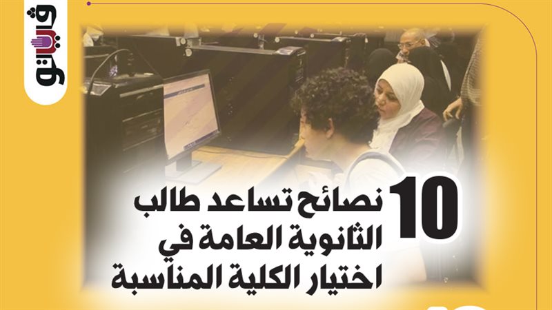 تنسيق القبول بالجامعات