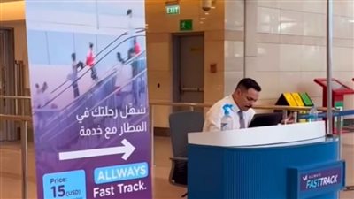 تعرف على خدمة المسار السريع بعد إطلاقها بمطار القاهرة الدولي