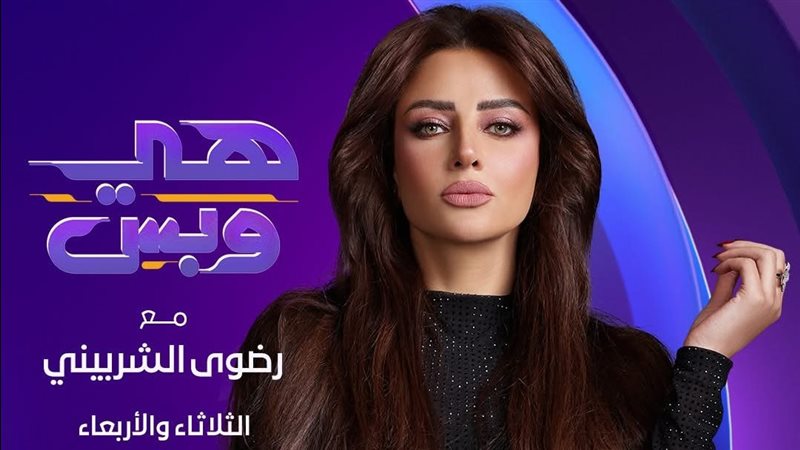 رضوى الشربيني، فيتو