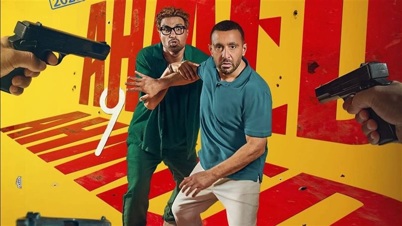فيلم أحمد وأحمد