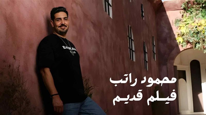 المطرب محمد راتب،
