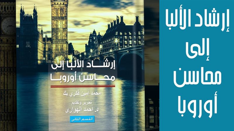 كتاب إرشاد الألبا
