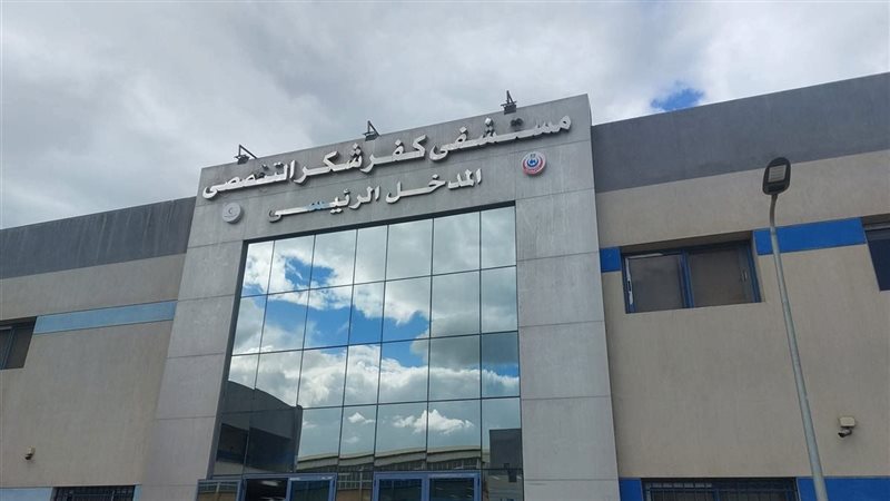 مستشفى كفر شكر القليوبية،