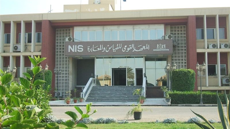 المعهد القومي للمعايرة