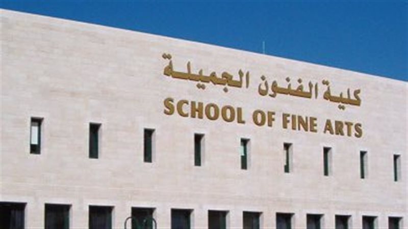 أقسام كلية الفنون