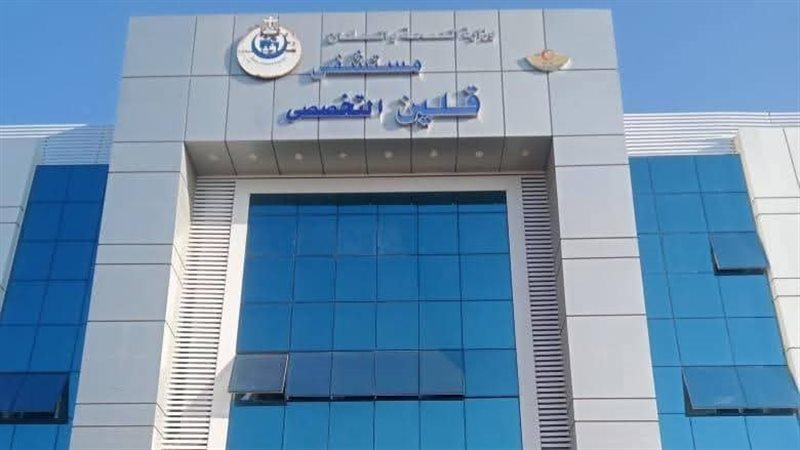 مستشفي قلين 