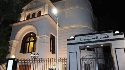 برنامج فني متنوع في عروض قصر السينما خلال أغسطس 
