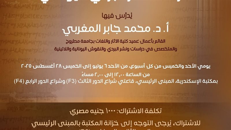 دراسة علم البردي