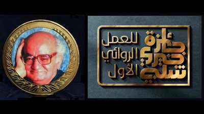 إعلان القائمة الطويلة لجائزة خيري شلبي للعمل الروائي الأول 2025