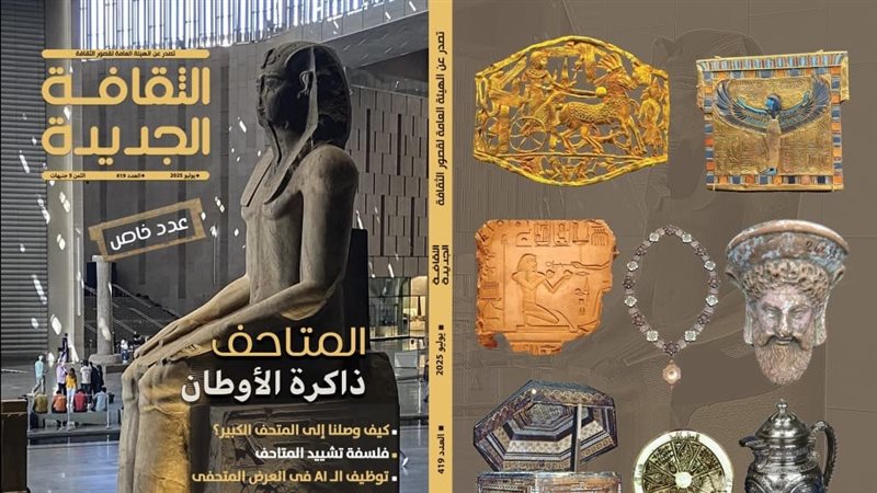 مجلة الثقافة الجديدة،