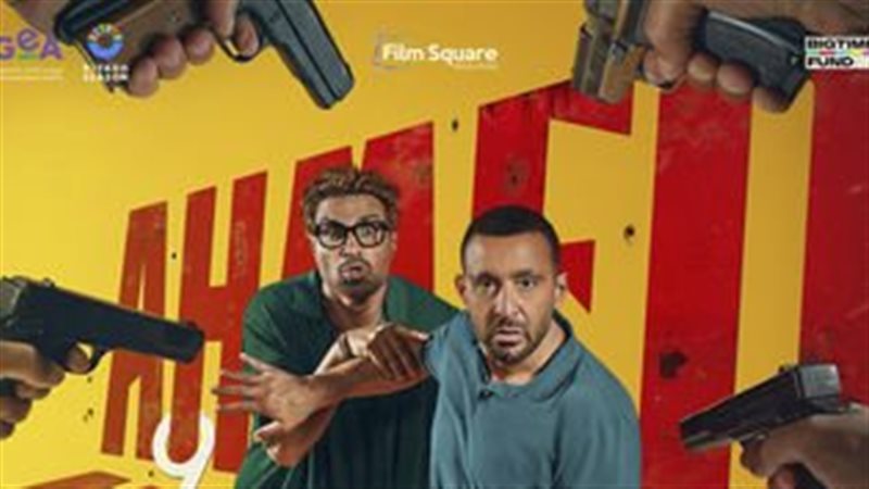 فيلم أحمد وأحمد،