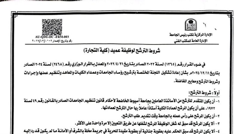 شروط الترشح لمنصب