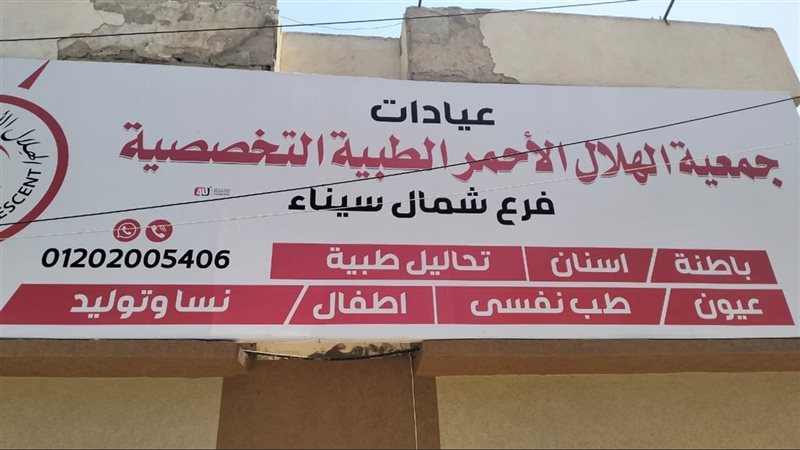 الهلال الأحمر المصري