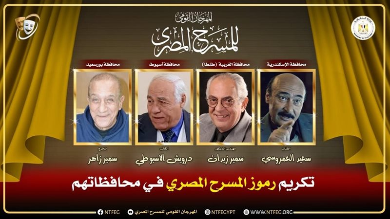 المكرمون بالمهرجان