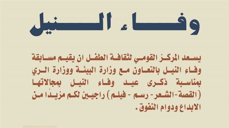 القومي لثقافة الطفل.فيتو
