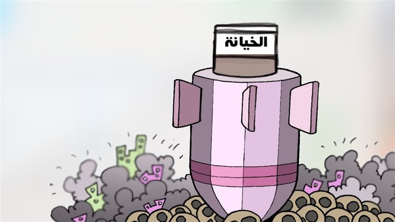 الخيانة في كاريكاتير