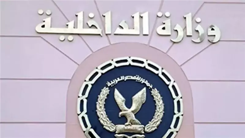  الداخلية تحذر من
