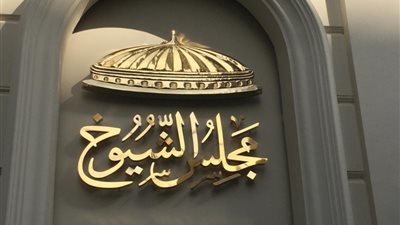 أسماء مرشحي القائمة الوطنية من أجل مصر لانتخابات الشيوخ بقطاع الصعيد