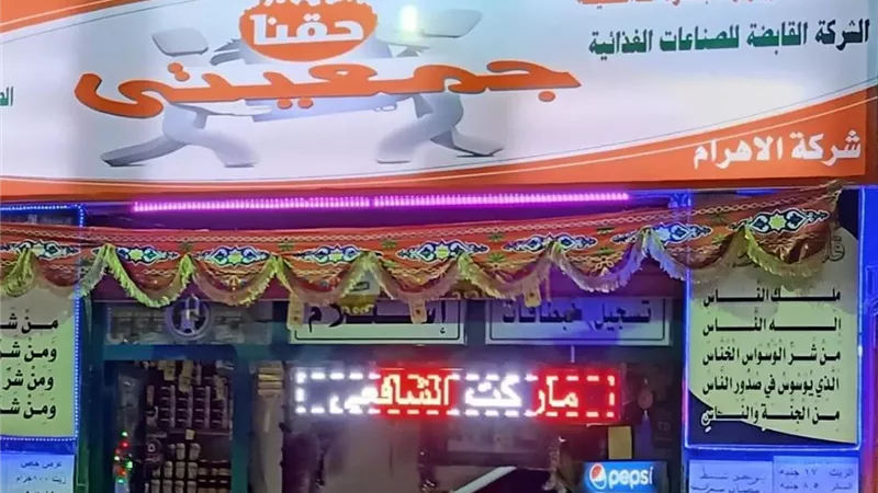 مشروع جمعيتي