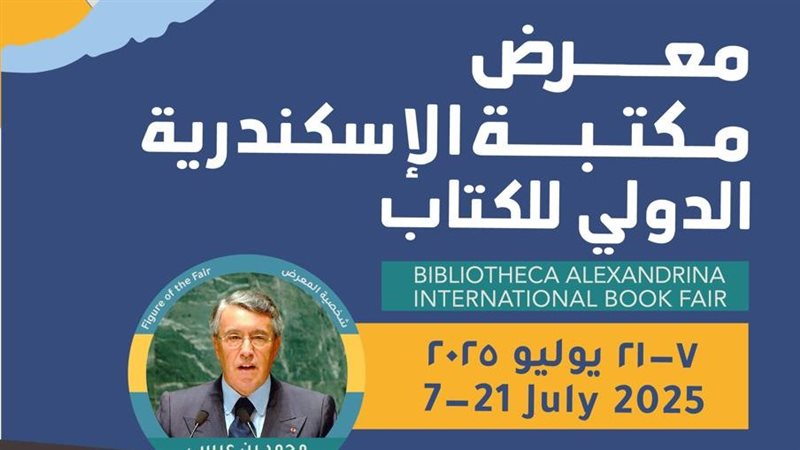 معرض مكتبة الإسكندرية