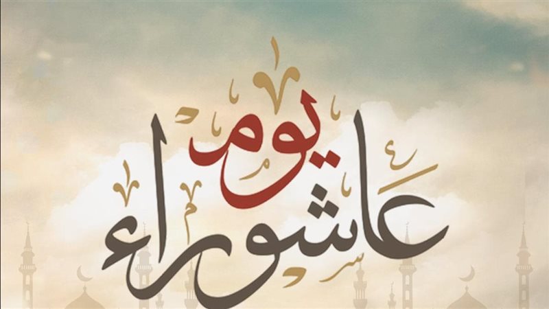 يوم عاشوراء، فيتو