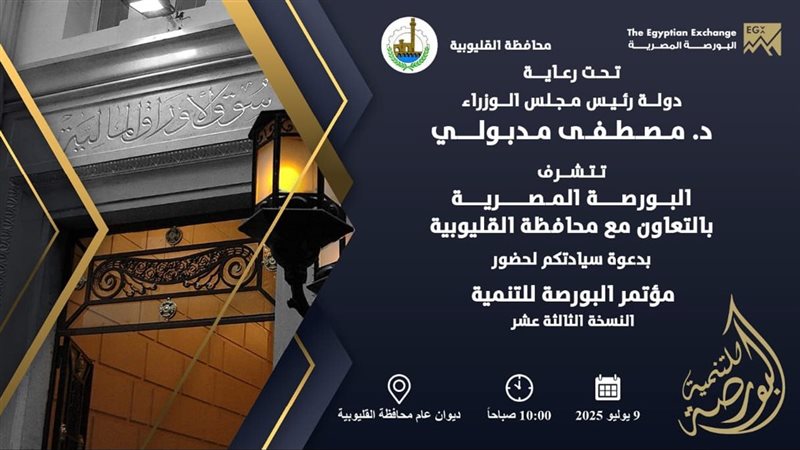 الغرفة التجارية بالقليوبية،فيتو