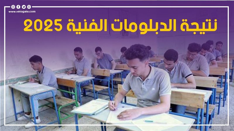 نتيجة الدبلومات،