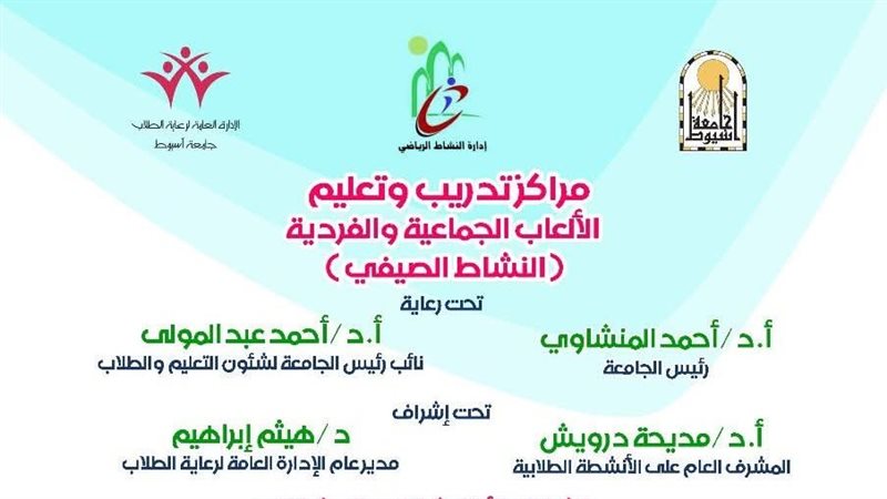 جامعة أسيوط تعلن