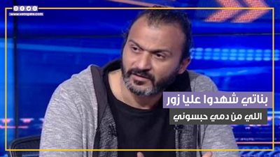 «بناتي شهدوا عليا زور.. اللي من دمي حبسوني».. التفاصيل الكاملة لانهيار وحبس اللاعب إبراهيم سعيد (فيديو جراف)