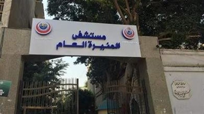 مستشفى المنيرة العام،