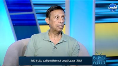 حسان العربي: بتصعب عليا نفسي لما الناس تقول لي يا نجم وأنا مبشتغلش (فيديو)