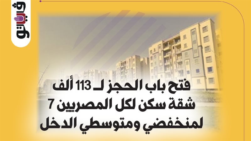 شقق الإسكان