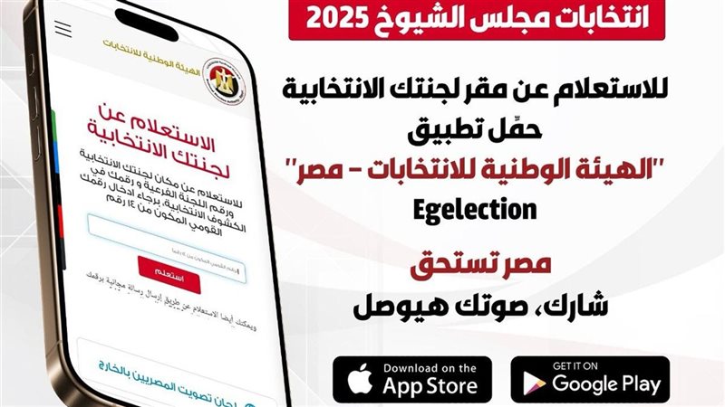 الوطنية للانتخابات