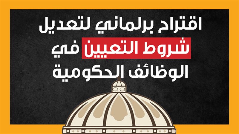 التعيين في الوظائف