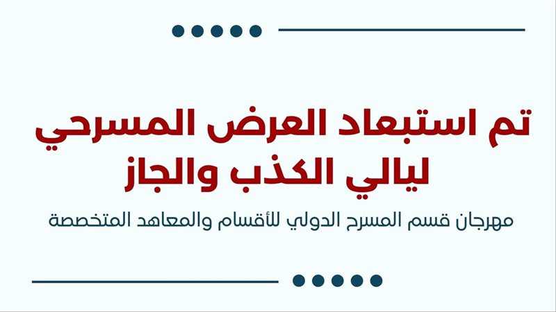 مهرجان قسم المسرح