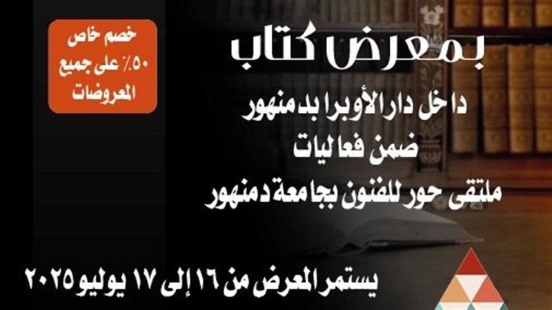 معرض للكتاب بملتقي