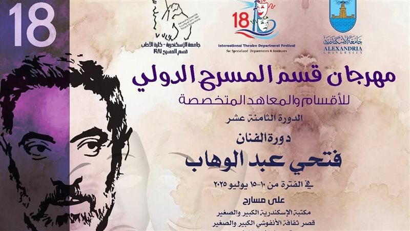 مهرجان قسم المسرح