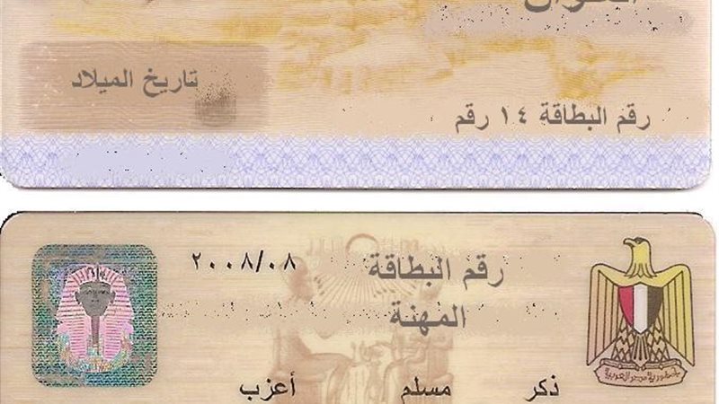 أسعار استخراج بطاقة