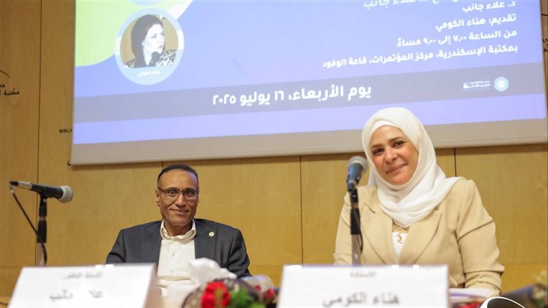  مكتبة الإسكندرية