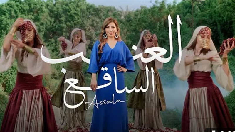 أغنية العنب الساقع