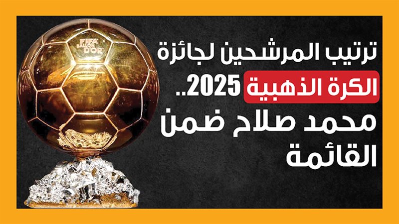 الكرة الذهبية، فيتو