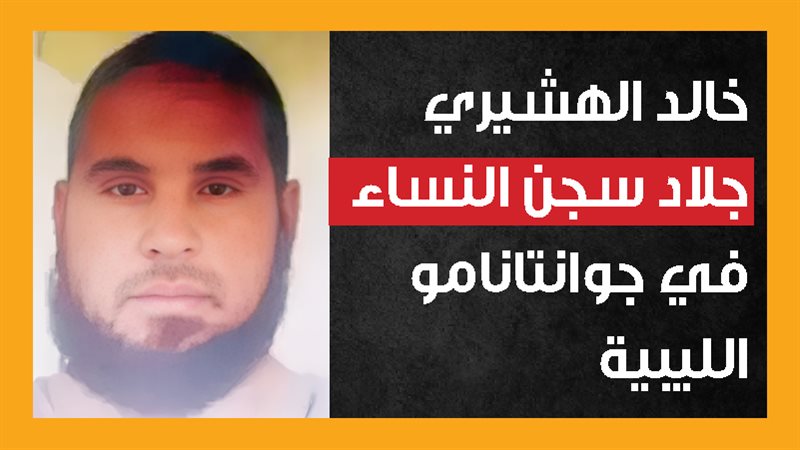 خالد الهيشري،فيتو