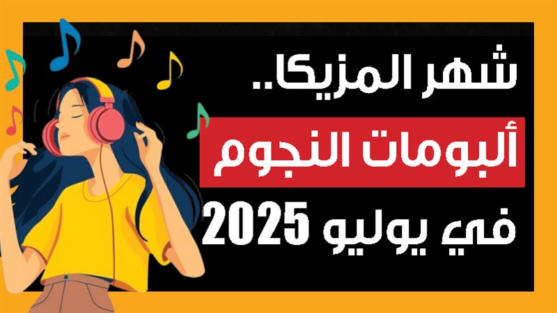 البومات النجوم في