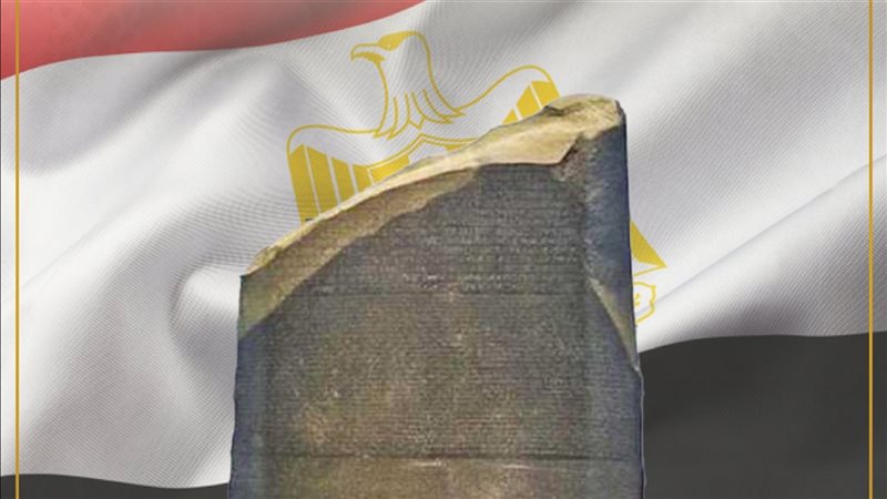  ذكرى اكتشاف حجر