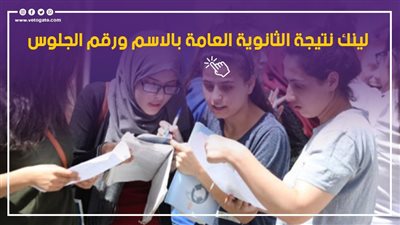 نتيجة الثانوية العامة 2025، ترقبوها عبر موقع فيتو 